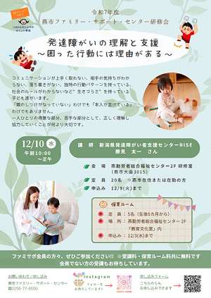 第7回発達障がいの理解と支援