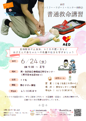 普通救命講習ポスター