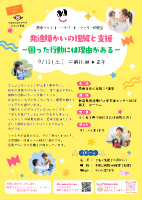 第3回発達障がいの理解と支援ポスター
