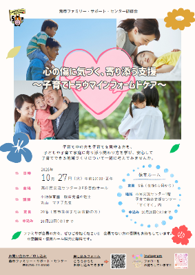心の傷に気づく、寄り添う支援ポスター