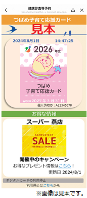 令和8年度デジタルカード画面イメージ