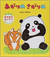 あがりめさがりめ_表紙