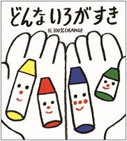 どんないろがすき_表紙
