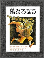 星どろぼう_表紙