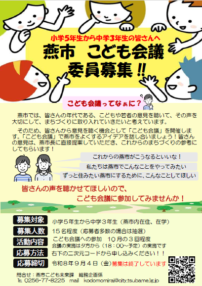 委員募集チラシ
