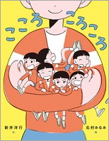 こころころころ_表紙