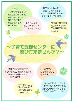チラシ 子育て支援センターに遊びに来ませんか？