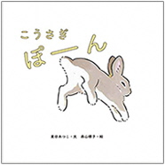こうさぎぽーん_表紙