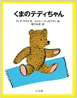 くまのテディちゃん_表紙