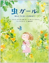 虫ガール_表紙