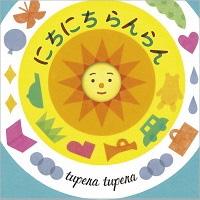 にちにちらんらん＿表紙