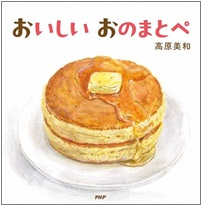 おいしいおのまとぺ_表紙