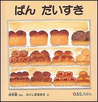 ぱんだいすき_表紙