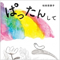 ぱったんして_表紙