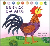 ととけっこうよがあけた_表紙