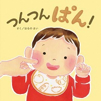 つんつんぱん！_表紙