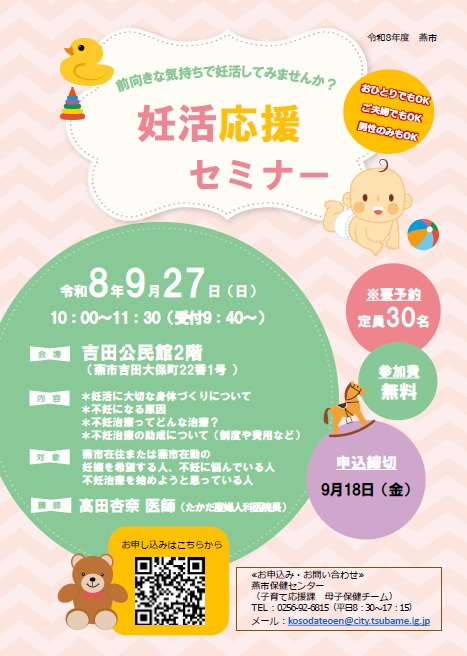 令和8年度妊活応援セミナー（表）