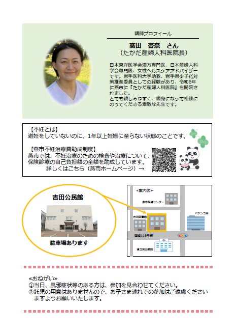 令和8年度妊活応援セミナー（裏）