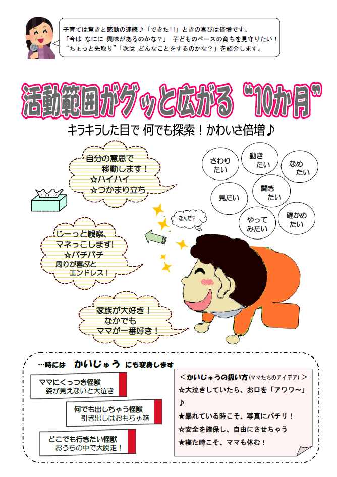 10か月頃のようす