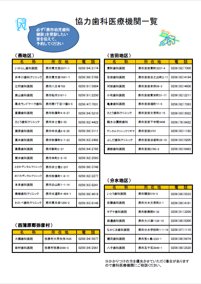 協力歯科医療機関一覧