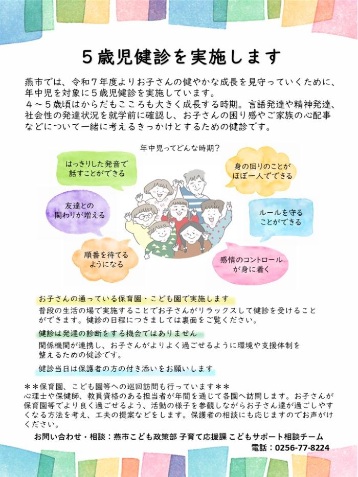 5歳児健診チラシ