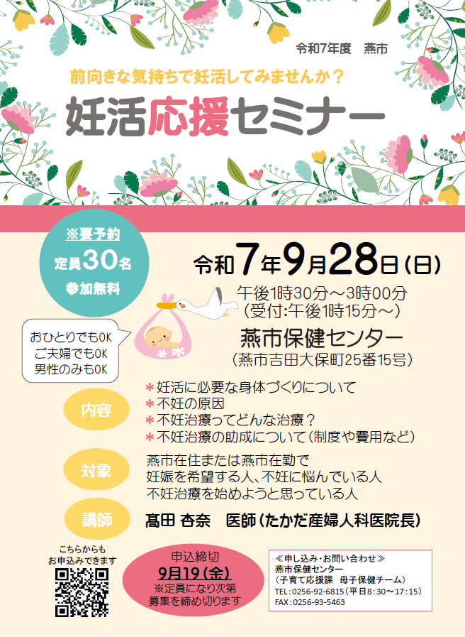 令和7年度 妊活応援セミナー（表）