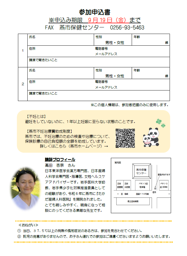 令和7年度 妊活応援セミナー（裏）
