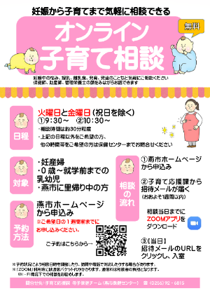 オンライン子育て相談のチラシ