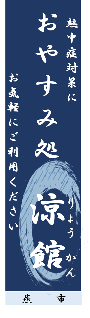 のぼり