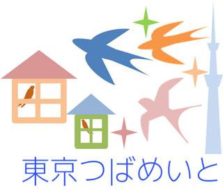 3羽の燕が空を飛んでいる様子が描かれた首都圏在住大学生等交流事業のロゴマーク