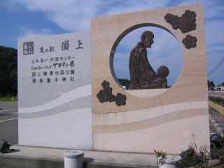 「道の駅国上」の施設名が彫られている石板の写真