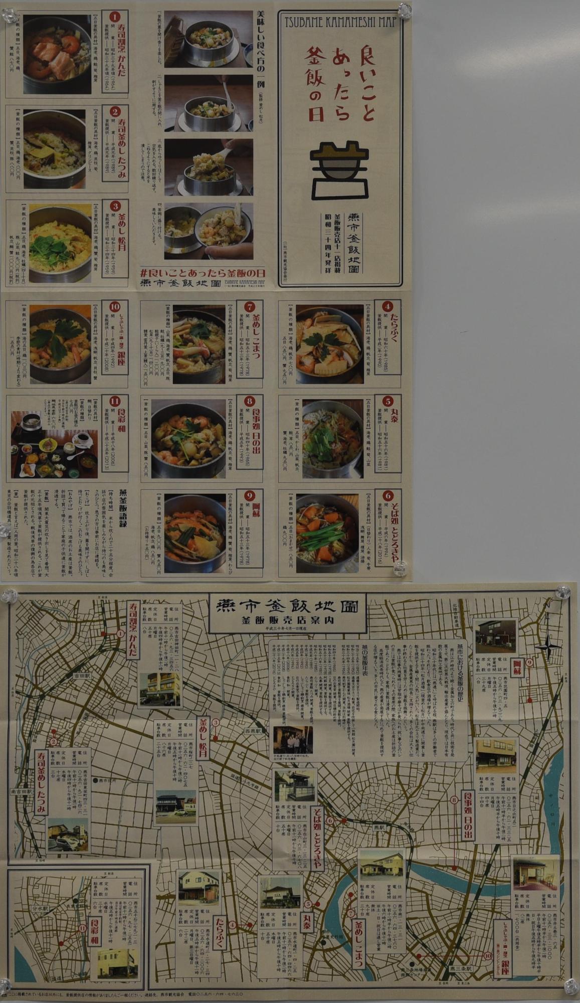 様々な種類の釜めしが紹介されている「燕市釜飯地図」の写真