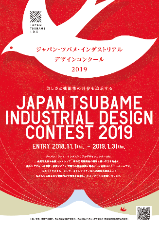 第42回ジャパン・ツバメ・インダストリアルデザインコンクールのポスター