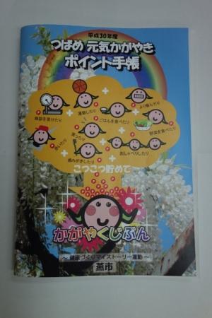 虹の絵と笑顔のキャラクターが描かれた「つばめ元気かがやきポイント」手帳の表紙