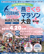 「燕さくらマラソン大会」のポスター