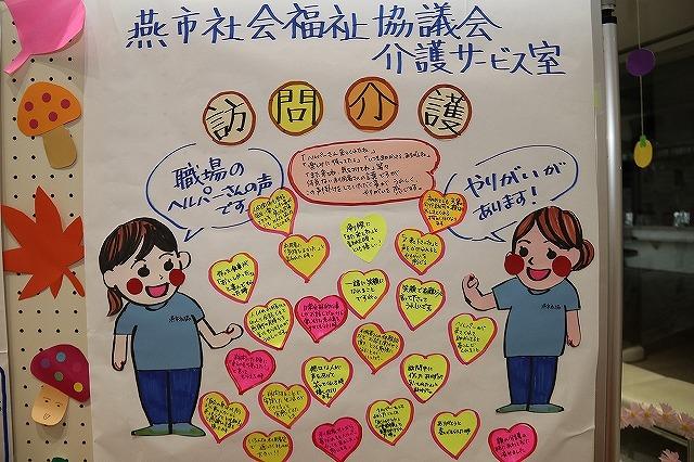 「燕市社会福祉協議会介護サービス室 訪問介護」の下に、メッセージを書いたメモが張り付けられているポスターの写真