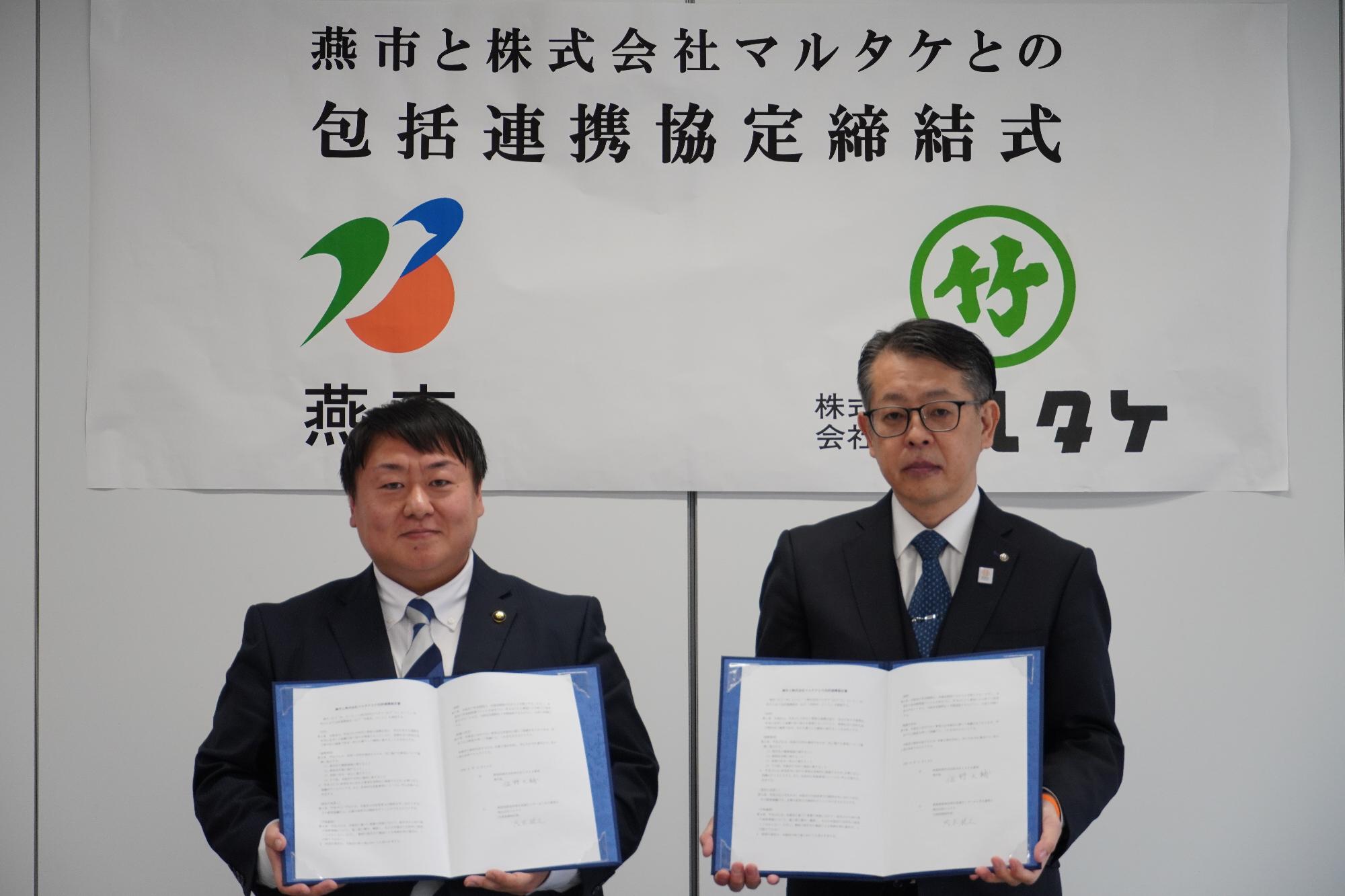 株式会社マルタケとの包括連携締結式