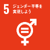 SDGsゴール5のロゴマーク