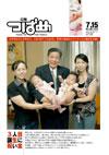 PDF版広報つばめ2006年7月15日号の表紙