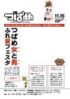 PDF版広報つばめ2006年11月15日号の表紙