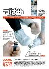 PDF版広報つばめ2006年12月15日号の表紙