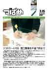 PDF版広報つばめ2007年3月15日号の表紙