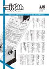 PDF版広報つばめ2007年4月15日号の表紙
