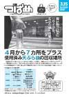 PDF版広報つばめ2008年3月15日号の表紙