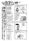 PDF版広報つばめ2008年4月15日号の表紙