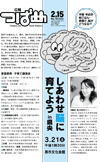 PDF版広報つばめ2009年2月15日号の表紙
