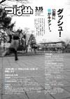 PDF版広報つばめ2009年3月15日号の表紙