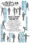 PDF版広報つばめ2009年4月15日号の表紙