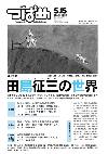 PDF版広報つばめ2009年5月15日号の表紙