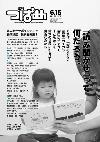 PDF版広報つばめ2009年6月15日号の表紙